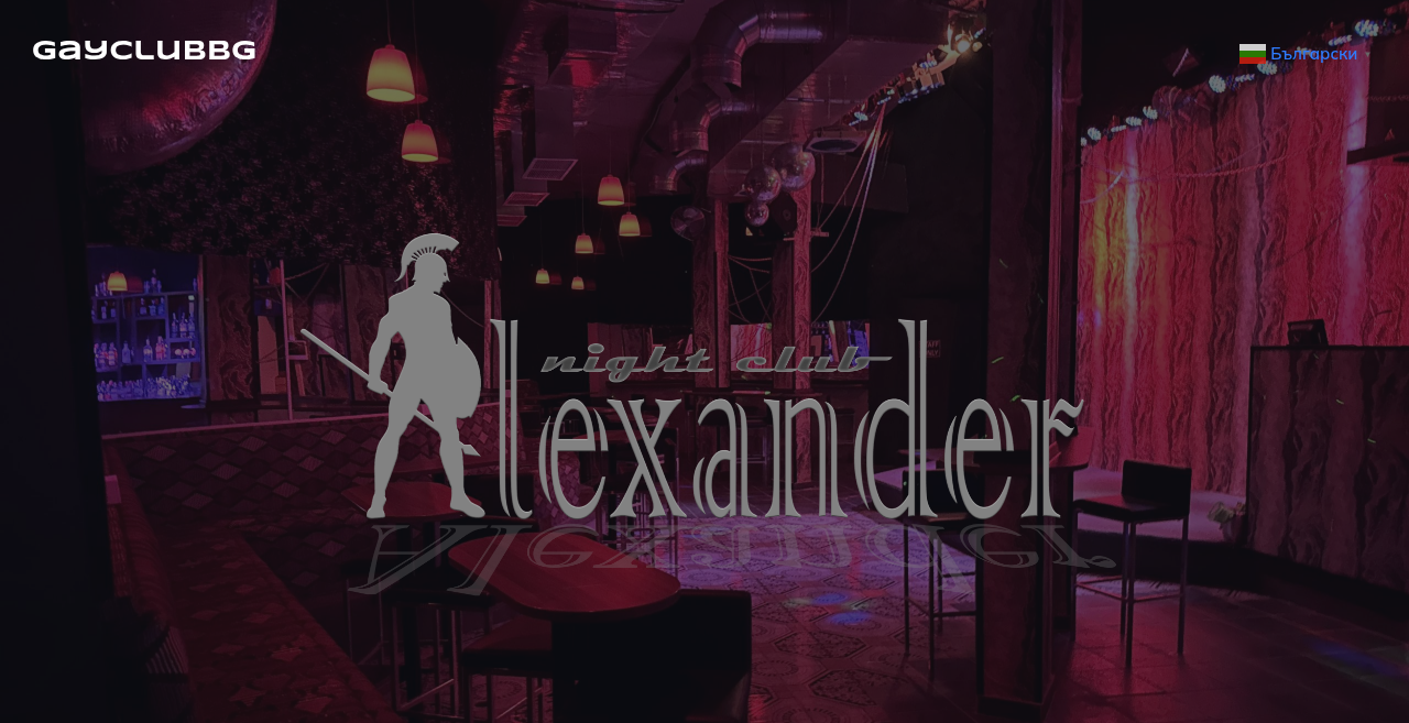 Alexander Club